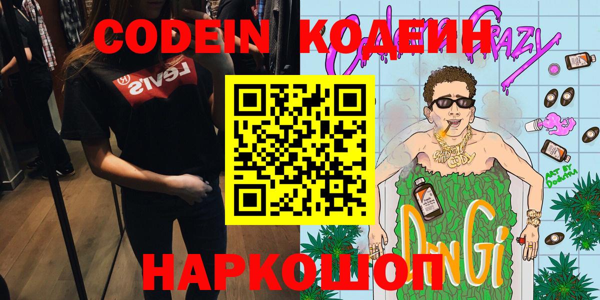 Тара  Кодеиновый сироп Lean напиток Lean (лин)  Вход с VPN 