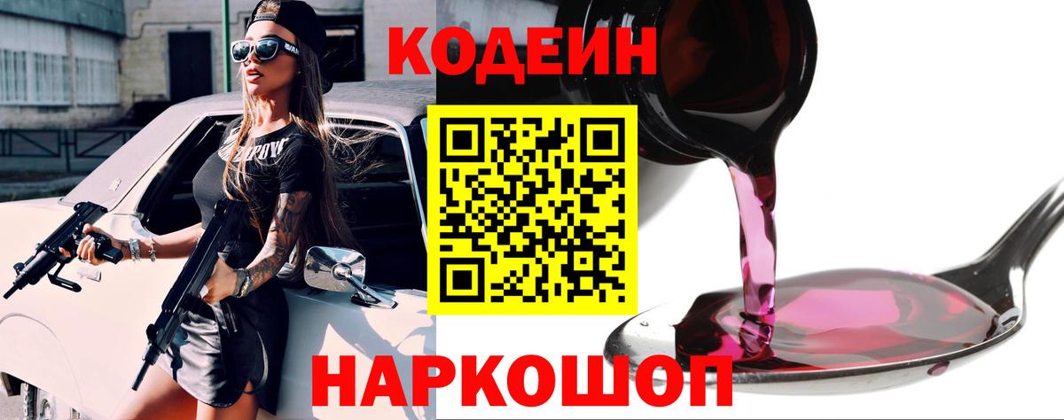 Кодеиновый сироп Lean Purple Drank Тара