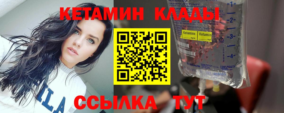 Кетамин VHQ  КЕТАМИН VHQ  Вход с VPN  Тара 