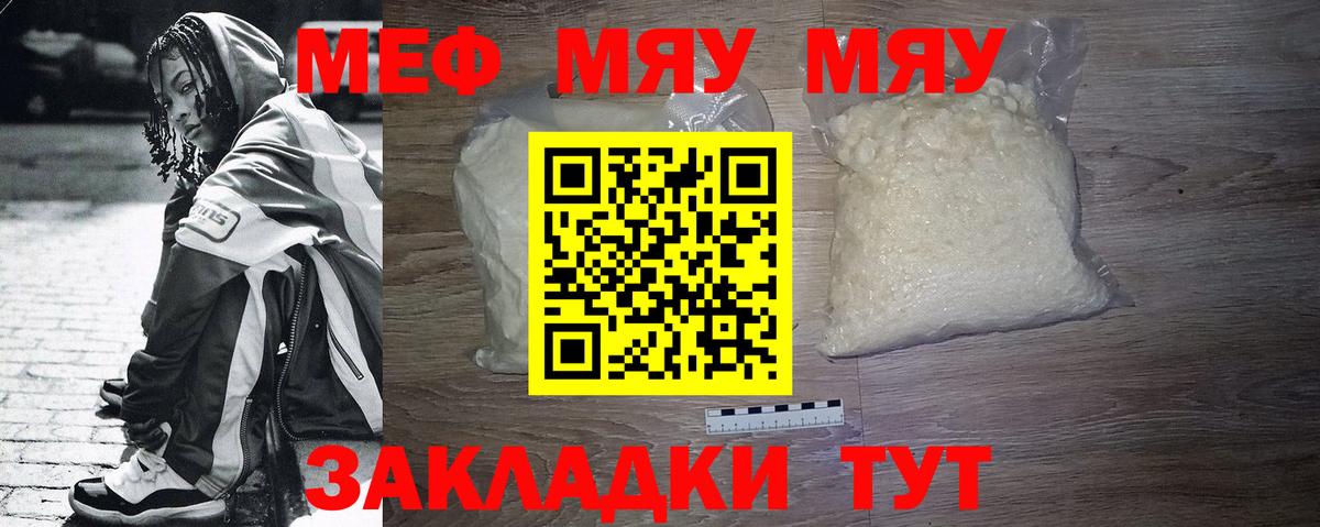 МЕФ кристаллы Тара