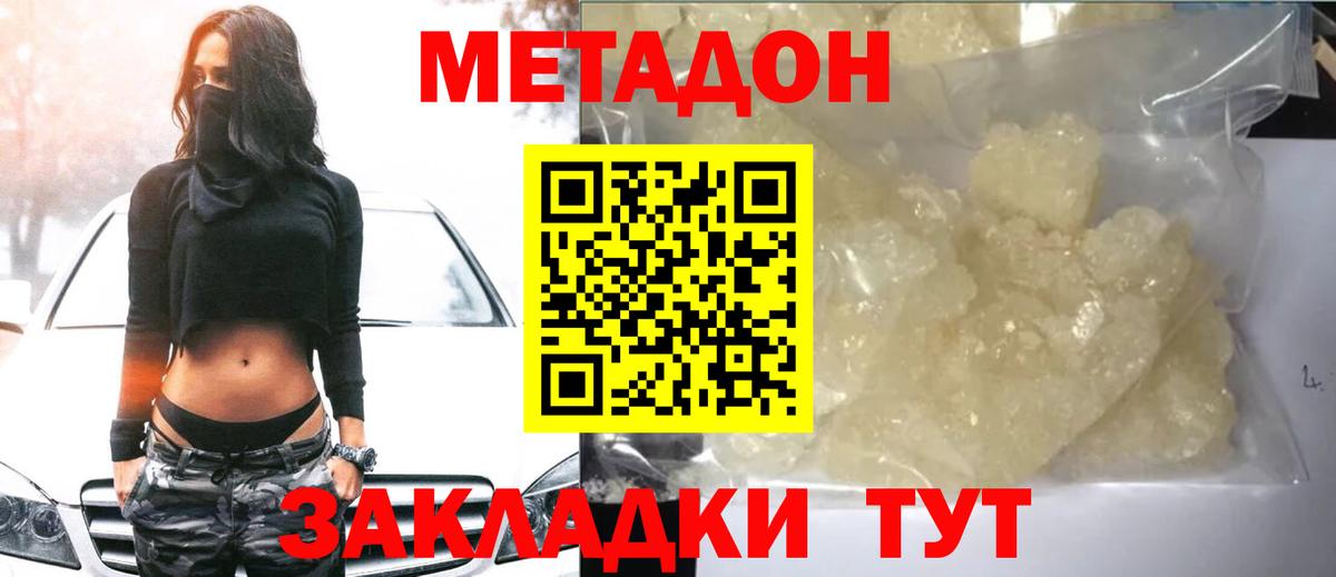 МЕТАДОН белоснежный  Вход с VPN  Тара 